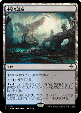 【JPN】《不穏な浅瀬/Restless Reef》[LCI]