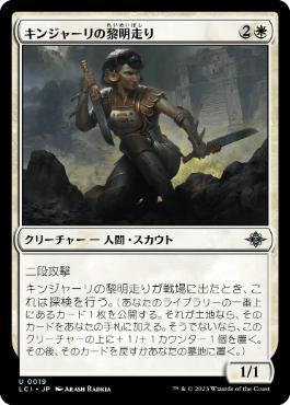 【JPN】《キンジャーリの黎明走り/Kinjalli's Dawnrunner》[LCI]