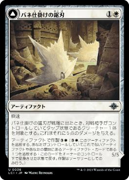 【JPN】《バネ仕掛けの鋸刃/Spring-Loaded Sawblades》[LCI]