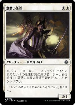 【JPN】《薔薇の先兵/Vanguard of the Rose》[LCI]