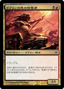 【JPN】【Foil】《ゴブリンの死の略奪者/Goblin Deathraiders》[ALA]