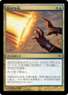 【JPN】【Foil】《妨げる光/Hindering Light》[ALA]