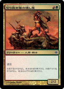 【JPN】【Foil】《切り裂き隊の壊し屋/Rip-Clan Crasher》[ALA]