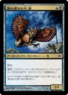 【JPN】【Foil】《潮の虚ろの大梟/Tidehollow Strix》[ALA]