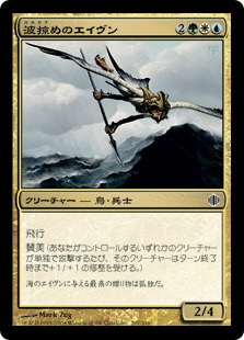 【JPN】【Foil】《波掠めのエイヴン/Waveskimmer Aven》[ALA]