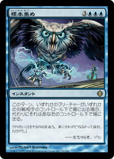 【JPN】《標本集め/Gather Specimens》[ALA]