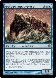 【JPN】《ケデレクトのリバイアサン/Kederekt Leviathan》[ALA]