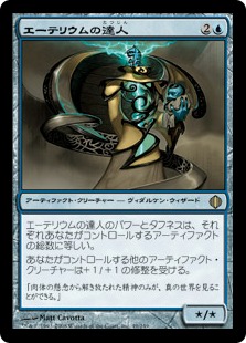 【JPN】《エーテリウムの達人/Master of Etherium》[ALA]