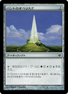 【JPN】【Foil】《バントのオベリスク/Obelisk of Bant》[ALA]