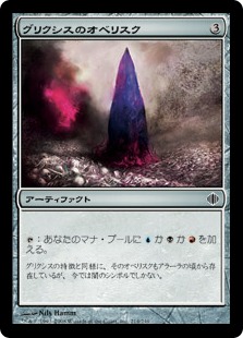 【JPN】【Foil】《グリクシスのオベリスク/Obelisk of Grixis》[ALA]