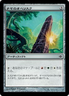 【JPN】【Foil】《ナヤのオベリスク/Obelisk of Naya》[ALA]