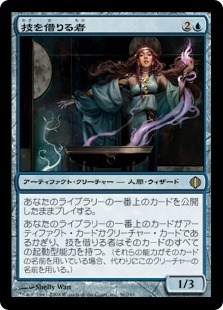 【JPN】《技を借りる者/Skill Borrower》[ALA]