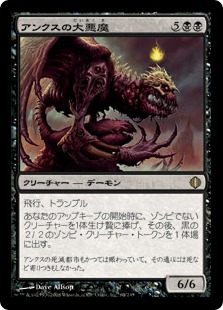 【JPN】《アンクスの大悪魔/Archdemon of Unx》[ALA]
