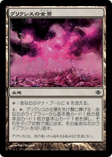 【JPN】【Foil】《グリクシスの全景/Grixis Panorama》[ALA]