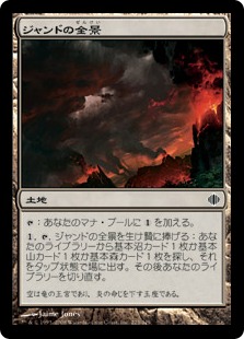 【JPN】【Foil】《ジャンドの全景/Jund Panorama》[ALA]
