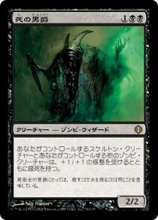 【JPN】《死の男爵/Death Baron》[ALA]