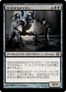 【JPN】《回収するタイタン/Salvage Titan》[ALA]