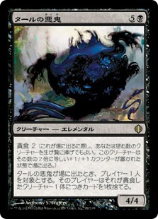 【JPN】《タールの悪鬼/Tar Fiend》[ALA]