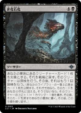 【JPN】《非化石化/Defossilize》[LCI]