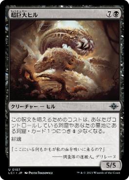 【JPN】《超巨大ヒル/Gargantuan Leech》[LCI]