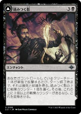 【JPN】《絡みつく影/Grasping Shadows》[LCI]