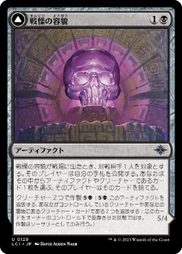 【JPN】《戦慄の容貌/Visage of Dread》[LCI]