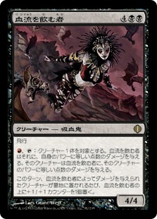 【JPN】《血流を飲む者/Vein Drinker》[ALA]