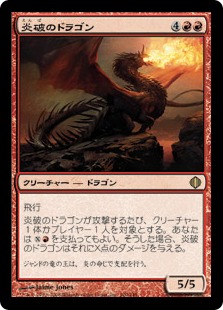 【JPN】《炎破のドラゴン/Flameblast Dragon》[ALA]