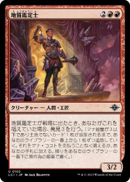 【JPN】《地質鑑定士/Geological Appraiser》[LCI]