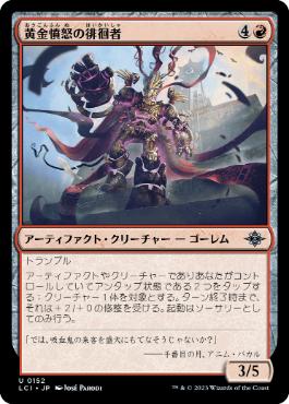 【JPN】《黄金憤怒の徘徊者/Goldfury Strider》[LCI]