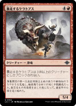 【JPN】《暴走するケラトプス/Rampaging Ceratops》[LCI]