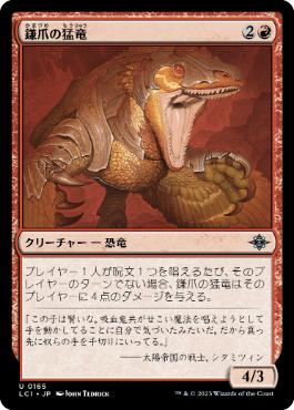 【JPN】《鎌爪の猛竜/Scytheclaw Raptor》[LCI]
