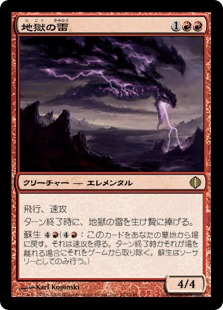【JPN】《地獄の雷/Hell's Thunder》[ALA]