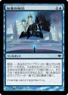 【JPN】【Foil】《俗世の相談/Worldly Counsel》[CON]