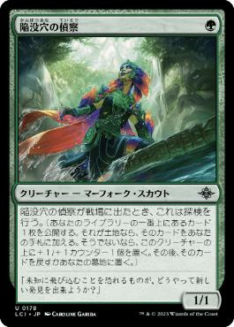【JPN】《陥没穴の偵察/Cenote Scout》[LCI]