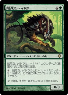 【JPN】《残忍なハイドラ/Feral Hydra》[ALA]