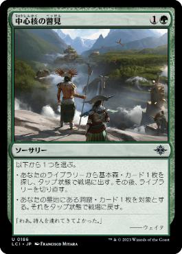 【JPN】《中心核の瞥見/Glimpse the Core》[LCI]