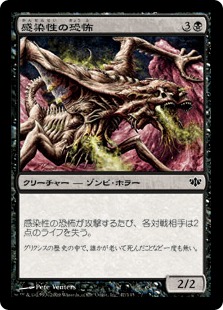 【JPN】【Foil】《感染性の恐怖/Infectious Horror》[CON]