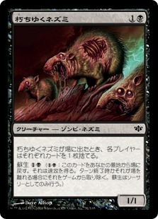 【JPN】【Foil】《朽ちゆくネズミ/Rotting Rats》[CON]