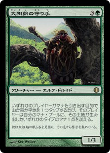 【JPN】《大祖始の守り手/Keeper of Progenitus》[ALA]