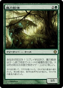 【JPN】《魔力軟体/Manaplasm》[ALA]