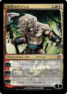 【JPN】《復讐のアジャニ/Ajani Vengeant》[ALA]