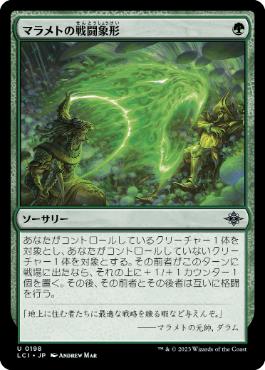 【JPN】《マラメトの戦闘象形/Malamet Battle Glyph》[LCI]