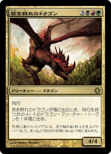 【JPN】《若き群れのドラゴン/Broodmate Dragon》[ALA]
