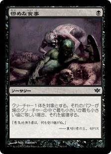 【JPN】【Foil】《惨めな食事/Wretched Banquet》[CON]