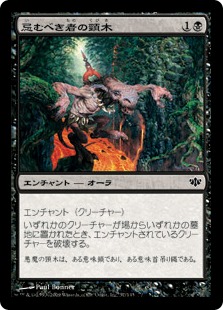 【JPN】【Foil】《忌むべき者の頸木/Yoke of the Damned》[CON]