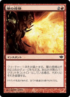 【JPN】【Foil】《闇の感情/Dark Temper》[CON]
