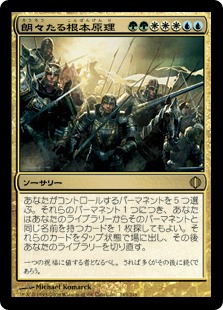 【JPN】《朗々たる根本原理/Clarion Ultimatum》[ALA]
