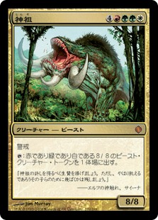 【JPN】《神祖/Godsire》[ALA]