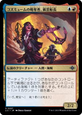 【JPN】《コズミュームの略奪者、風雲船長/Captain Storm, Cosmium Raider》[LCI]